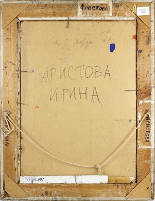 Аристова Ирина Фёдоровна. Портрет матери Ольги Матвеевны Аристовой 